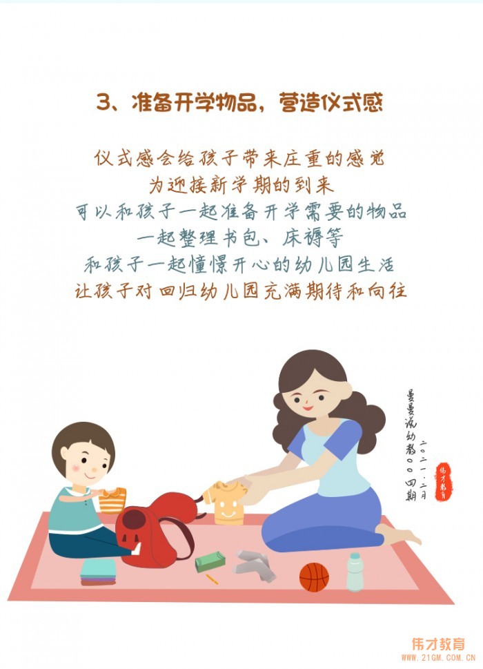 曼曼說(shuō)幼教004期：給孩子一個(gè)過(guò)渡期，開(kāi)心回歸幼兒園！