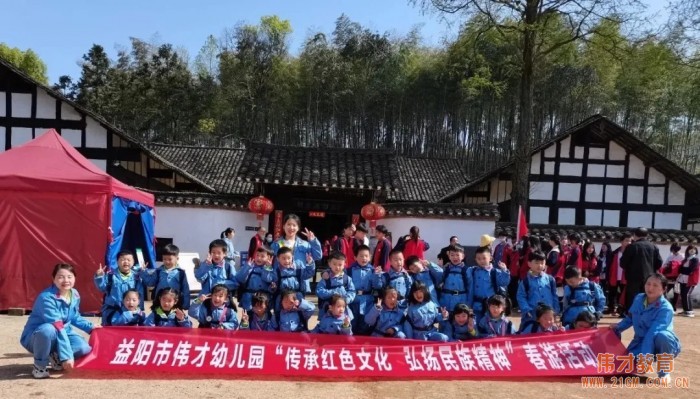 傳承紅色文化，弘揚革命精神——湖南益陽印象偉才幼兒園春游活動