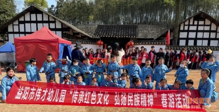 傳承紅色文化，弘揚革命精神——湖南益陽印象偉才幼兒園春游活動