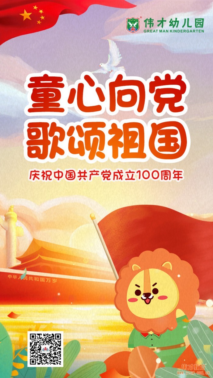 童心向黨，禮贊祖國！