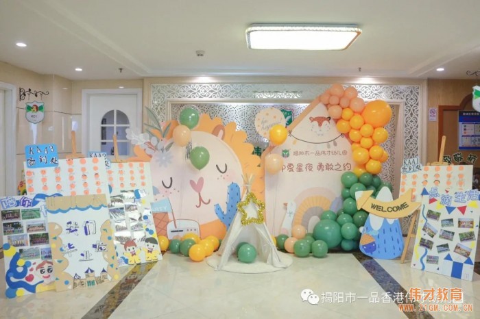 仲夏星夜，勇敢之約——揭陽市一品偉才幼兒園2021屆畢業(yè)留宿活動