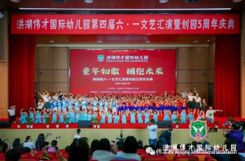 洪湖偉才幼兒園五周年慶，獲授“偉才五星級示范幼兒園”稱號