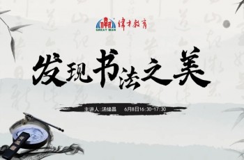 好一場“偉才版”的百家講壇！書法大咖來傳經(jīng)送寶