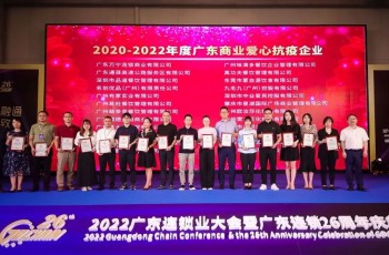 偉才教育蟬聯(lián)“廣東連鎖TOP100”，榮獲“2020-2022年度廣東商業(yè)愛心抗疫企業(yè)”