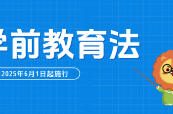 學(xué)前教育里程碑，民辦幼兒園新起點(diǎn)——學(xué)前教育法自2025年6月1日起實(shí)施?。ǜ饺模?>
                                <div>
                  <p class="infor_title"><a  target="_blank">學(xué)前教育里程碑，民辦幼兒園新起點(diǎn)——學(xué)前教育法自2025年6月1日起實(shí)施?。ǜ饺模?/a></p>
                  <p class="infor_cont">學(xué)前教育進(jìn)入“有法可依”的新階段!</p>
                  <p class="infor_footer"><a  class="infor_more">查看更多</a> <span id="uoc4yka"    class="infor_data">2025-05-27</span></p>
                </div>
              </a>
              </li>
                                          <li>
              <a href="http://bpwfsptt.cn/news/show-2670.html" title=